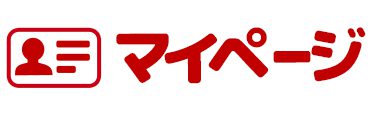 マイページ